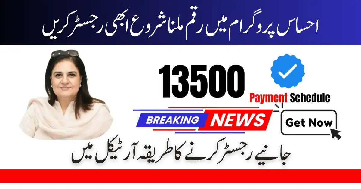 Ehsaas Program 13500