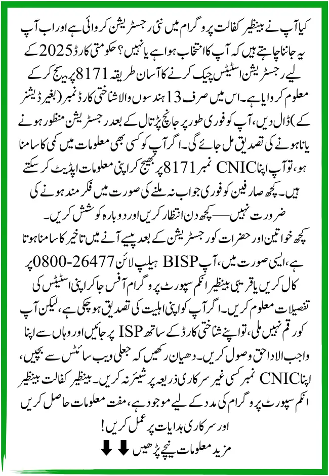 Benazir Kafalat New Registration Status Check